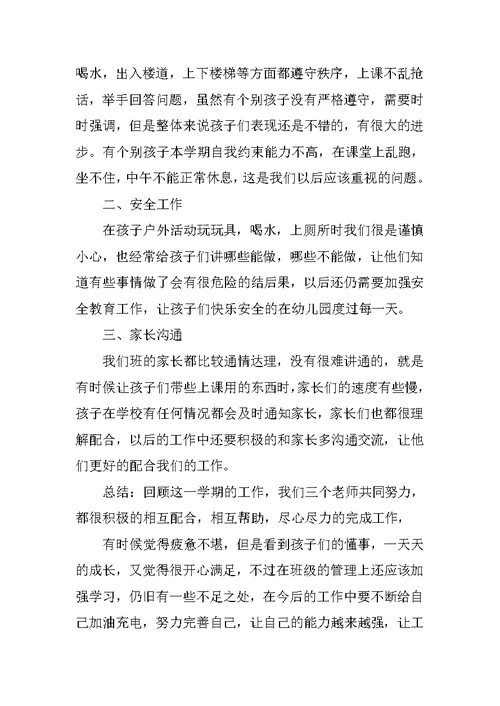 幼儿园中班教学工作总结七篇