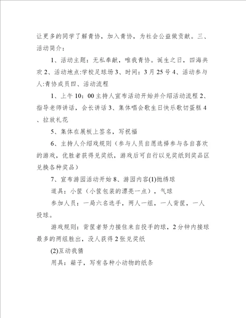 青协生日活动策划稿