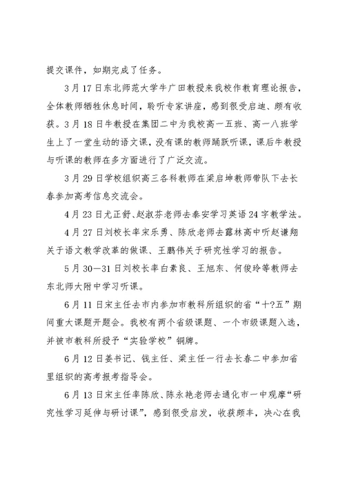 学校教务处工作总结 舞蹈教务老师工作总结(共16页)