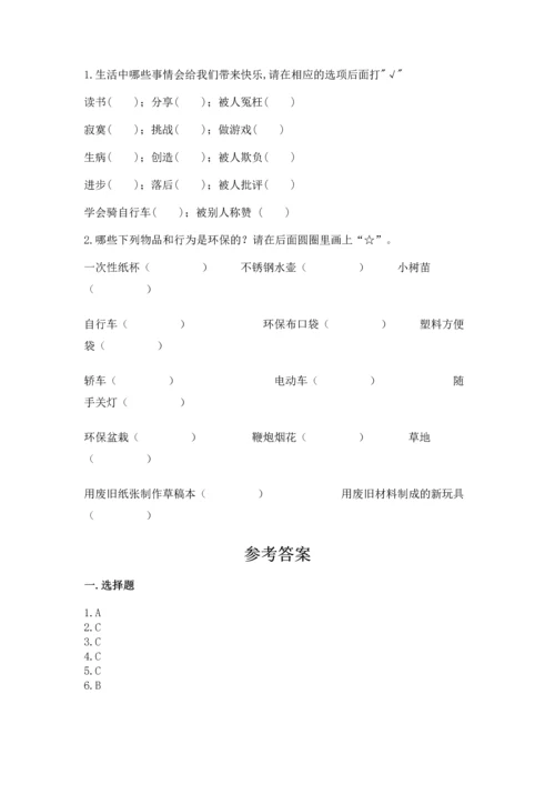 部编版二年级下册道德与法治期末测试卷（有一套）.docx