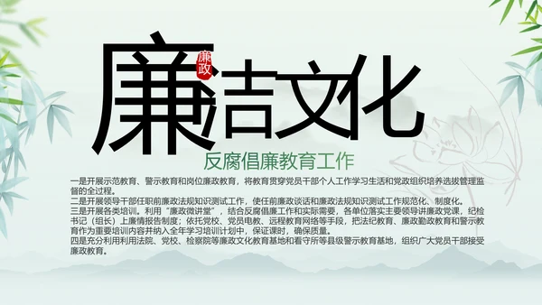 大气党风廉政建设工作总结动态PPT