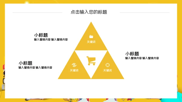 教学兴趣班课外活动通用PPT模板