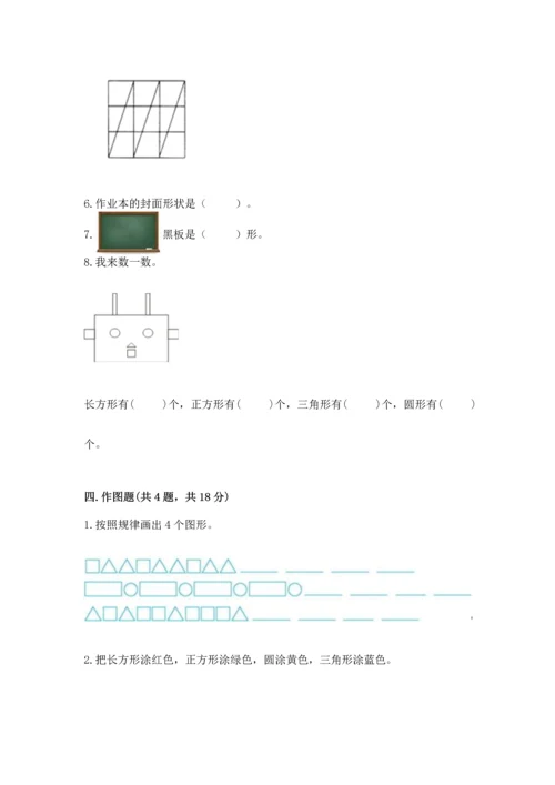 北师大版一年级下册数学第四单元 有趣的图形 测试卷精品【必刷】.docx