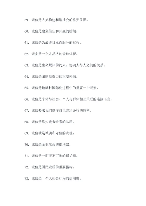 有关诚信的谚语和名言名句