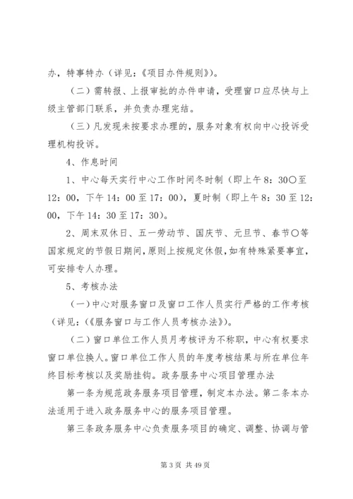 行政服务中心工作人员守则_1.docx