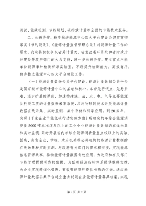 国家中心建设工作汇报 (2).docx