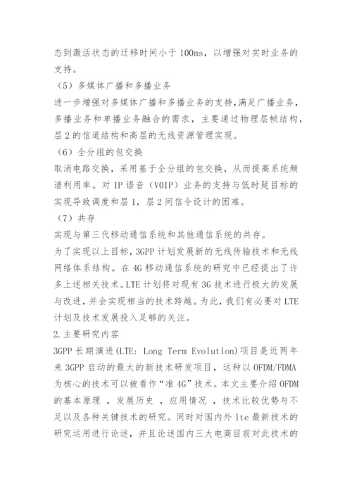 刘凯毕业论文开题报告.docx