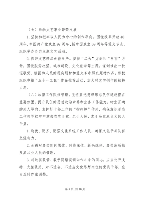 6县文化广播影视局党组意识形态工作责任制实施方案.docx