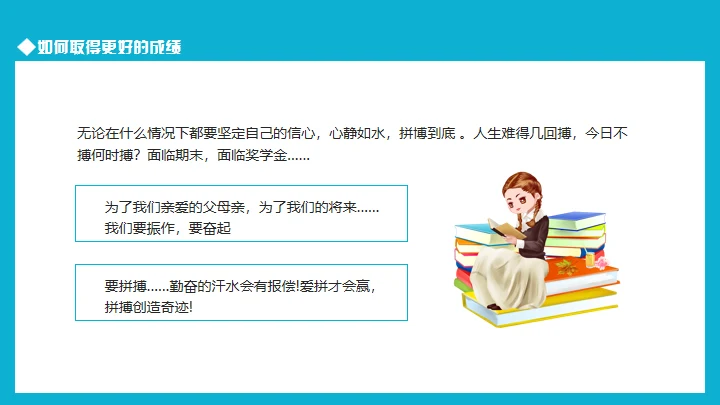 努力学习迎接期末考试学生家长会通用PPT模板