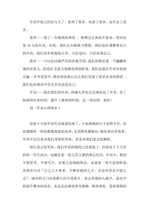 初一军训心得体会(15篇)（二） (2).docx