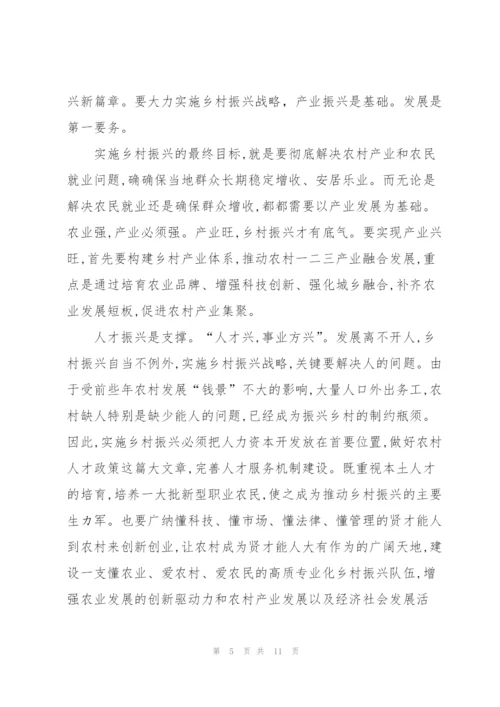 实施乡村振兴战略个人心得体会.docx