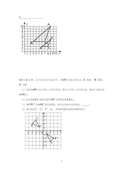 461-位似变换(学生版).docx