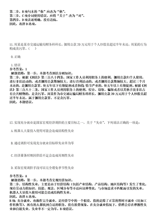 2023年04月贵州安顺经济技术开发区经济发展局公开招聘临时聘用人员4人笔试参考题库答案解析0