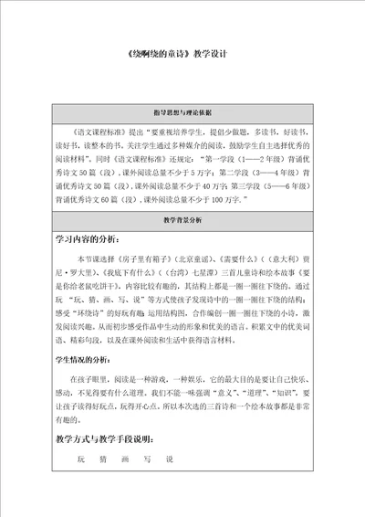 绕啊绕的童诗教学设计