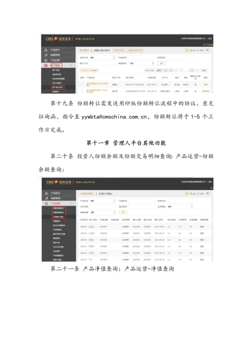 招商证券私募基金清算操作指引.docx