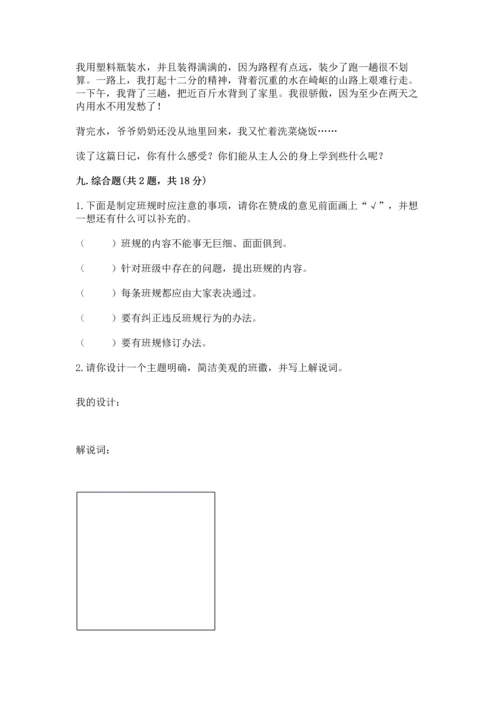 部编版道德与法治四年级上册期中测试卷附答案（基础题）.docx