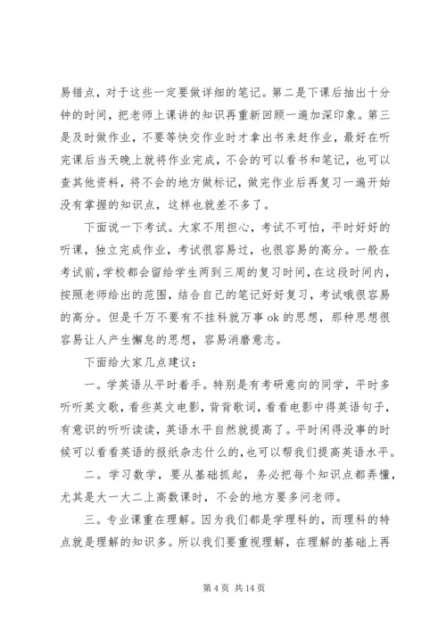 学习经验交流会报告_1.docx