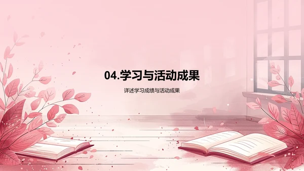 班级年度报告PPT模板