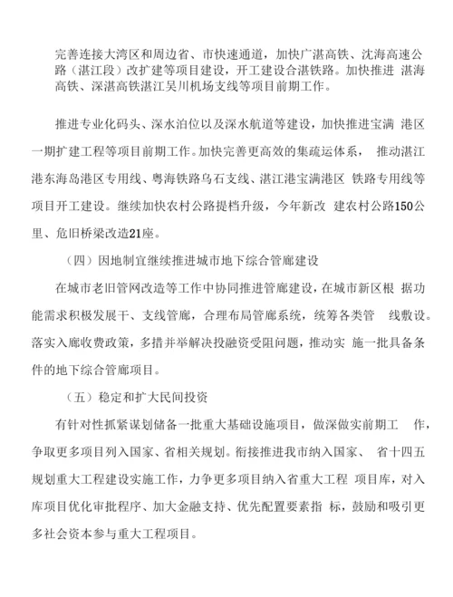 加强扎实稳住经济指导协调行动计划.docx