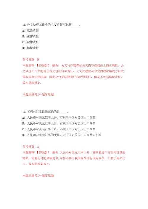 浙江工业大学管理学院招聘1名学院办公室助理岗人员人才派遣B2岗模拟试卷含答案解析4