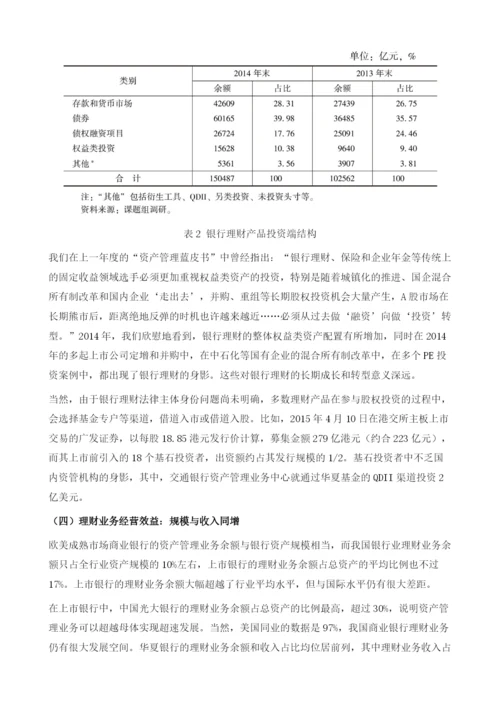 银行理财最大金主的成长与转型.docx