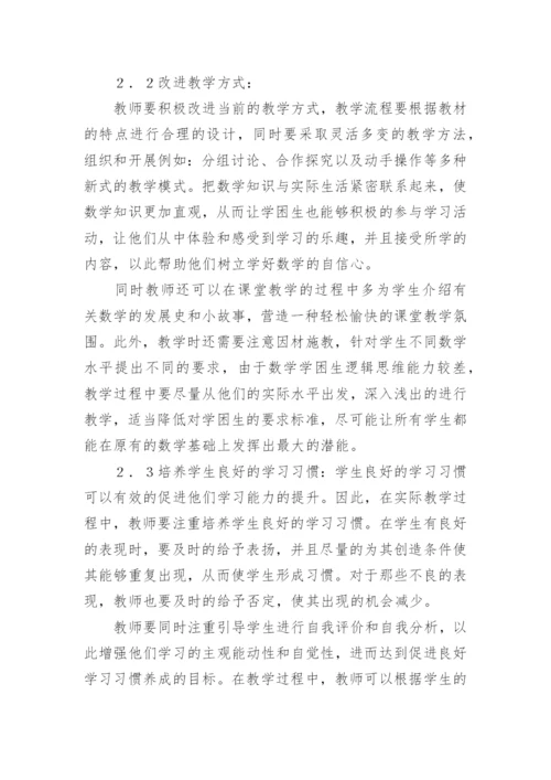 【必备】数学论文（精选8篇）.docx