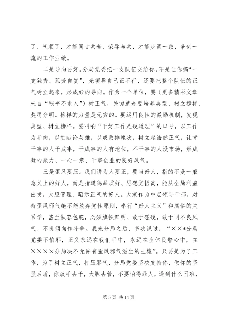 副科级干部任职大会讲话.docx