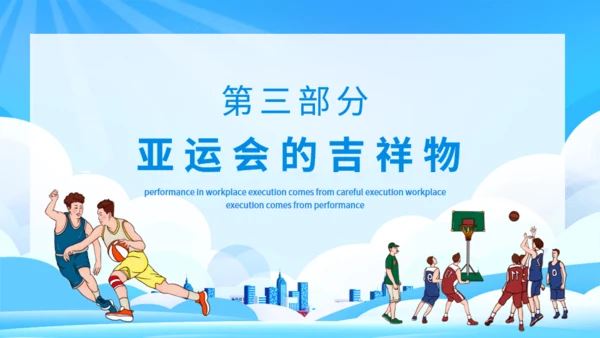 运动健儿体育运动会亚运会介绍通用PPT模板