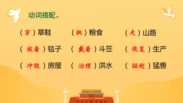 第六单元复习（课件）2024-2025学年统编版语文二年级上册