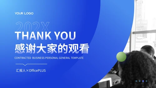 蓝色商务风个人述职通用PPT模板