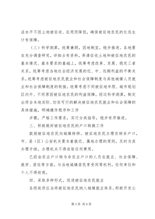 关于做好被征地农民社会保障工作的实施意见 (3).docx