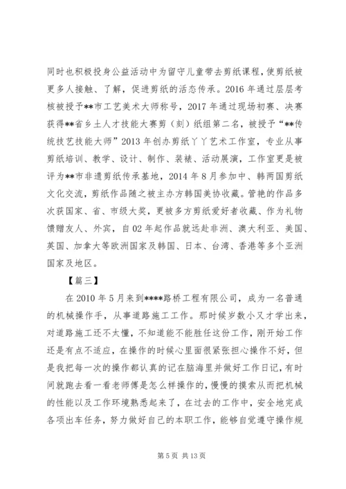 优秀青年先进事迹材料五篇.docx