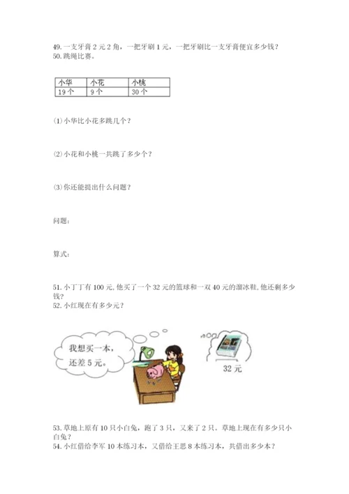 一年级下册数学解决问题60道带答案（黄金题型）.docx