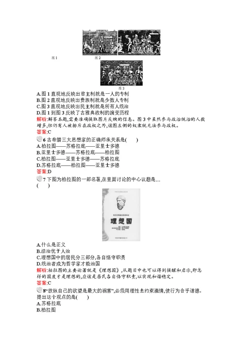 2015-2016学年高二历史人民选修4（陕西专用）同步练习：2.2古希腊的先哲含解析