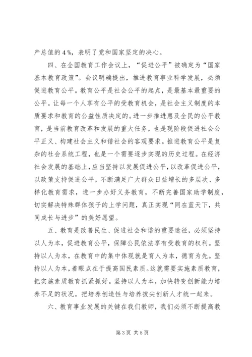 学习全国教育工作会议精神心得体会 (13).docx