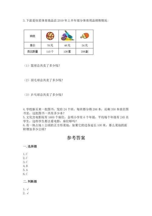 冀教版四年级下册数学第三单元 三位数乘以两位数 测试卷附完整答案【易错题】.docx