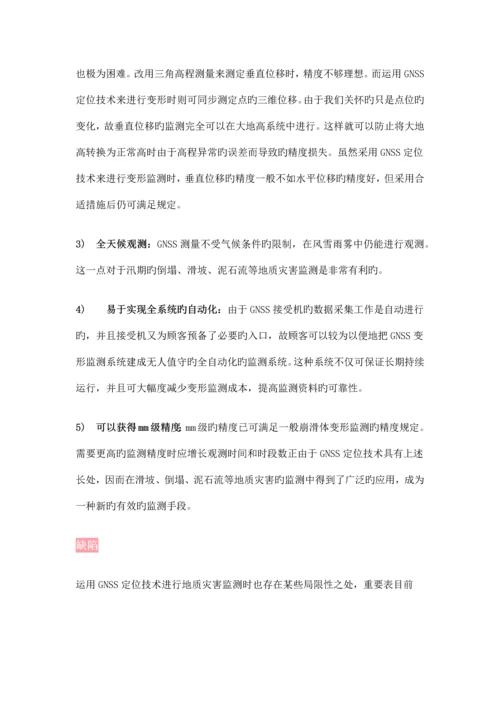 大坝两岸边坡滑坡体GNSS自动化监测方案.docx