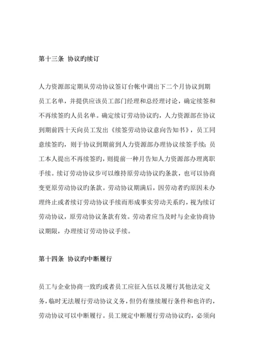 公司企业劳动合同管理实施方案.docx