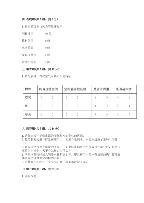 教科版三年级上册科学期末测试卷【历年真题】.docx