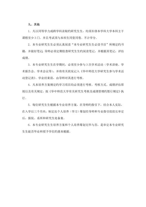 区域经济学专题研究生培养专题方案区域经济学专业硕.docx