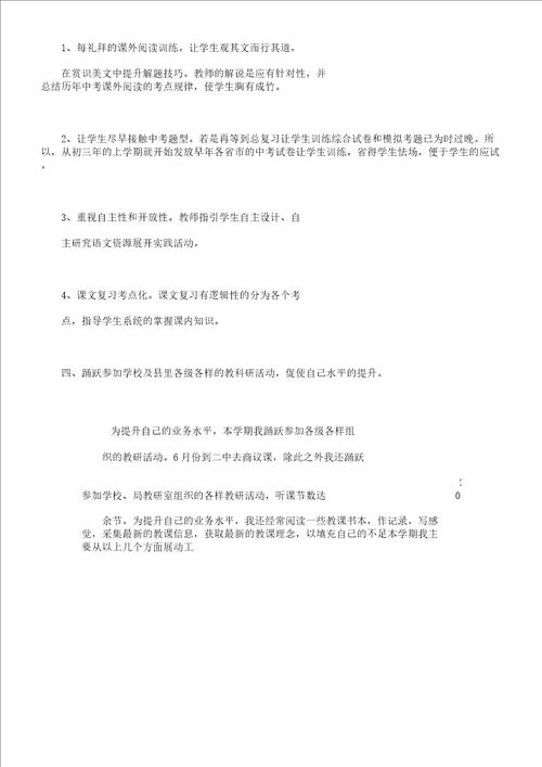 九年级语文教师个人教学工作报告