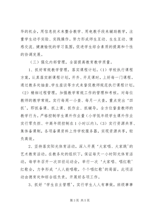 吉仁台小学均衡发展工作汇报材料 (3).docx