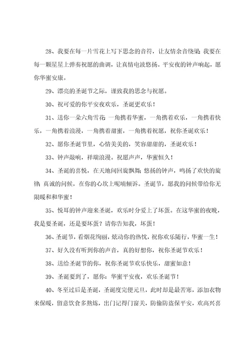 圣诞节的快乐文案经典5篇