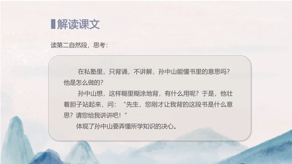 中国风语文三年级《不懂就要问》课件PPT模板