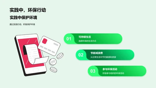 环保教学课件PPT模板