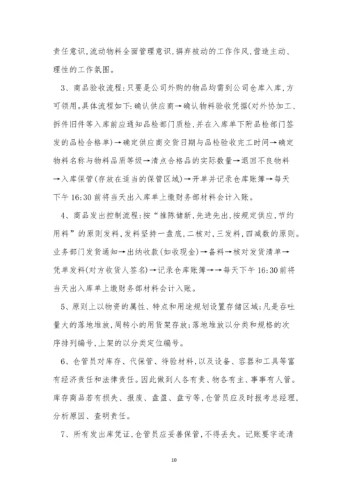 仓库公司制度15篇.docx