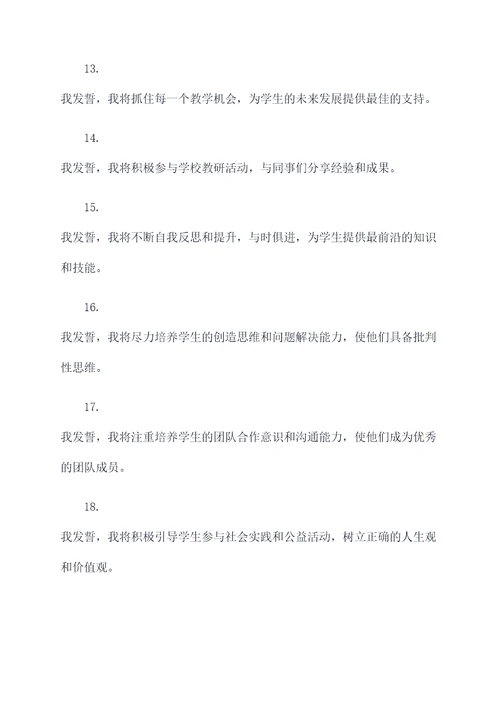 中高考教师发言誓词