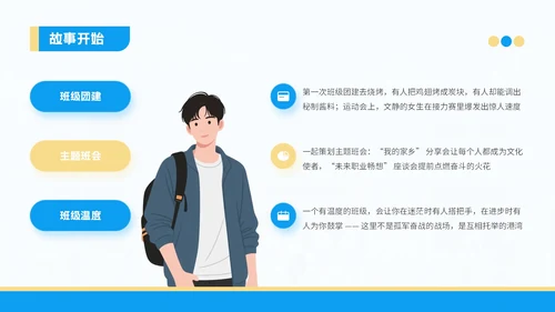 蓝色插画风格以青春之名赴星辰之约PPT模板