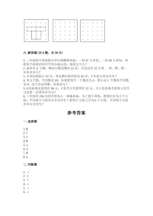 苏教版数学三年级上册期末测试卷含答案【达标题】.docx