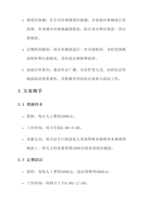 峨边地面清洁宝解决方案